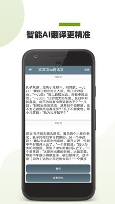 文言文翻译<a href=https://www.80xz.com/key/xunjie/ target=_blank class=infotextkey>转换器</a>下载