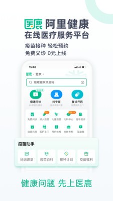 医鹿app下载