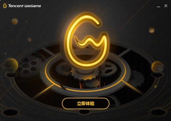 wegame电脑版下载