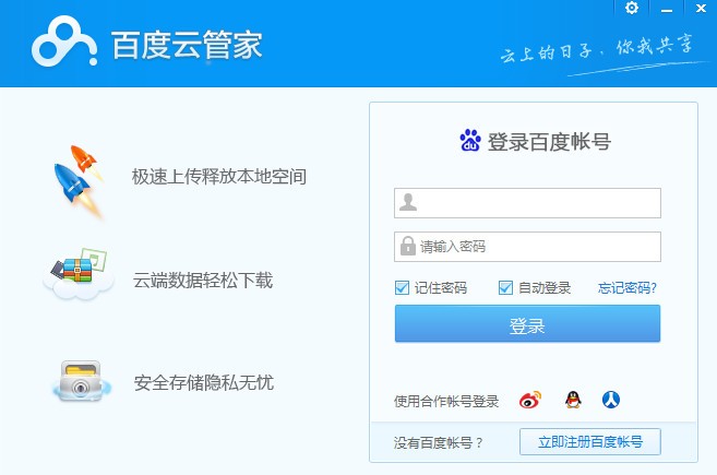 百度云管家官方下载