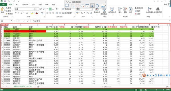 picpick中文版1