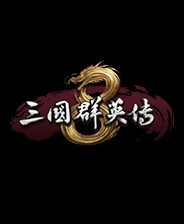 三国群英传8免安装汉化版