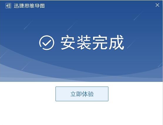 <a href=https://www.80xz.com/key/xunjie/ target=_blank class=infotextkey>迅捷</a>思维导图电脑下载