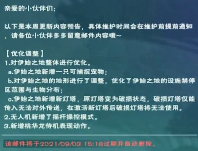 创造与魔法伊始之地新宠物爆料：伊始之地新宠物最新消息图片1