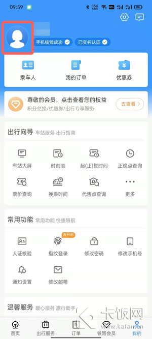 录取通知书买火车票可以网上买吗