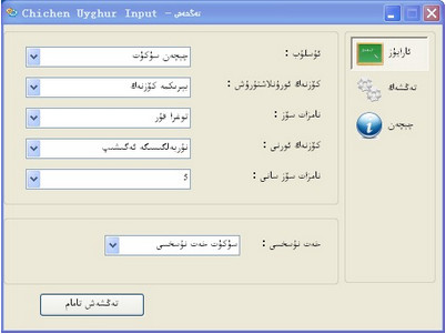chichen维吾尔文输入法