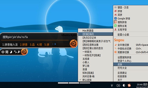 搜狗输入法Linux