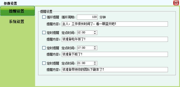 懒人定点<a href=http://www.cekun.com/e/search/result/?searchid=131 target=_blank class=infotextkey>提醒</a>软件