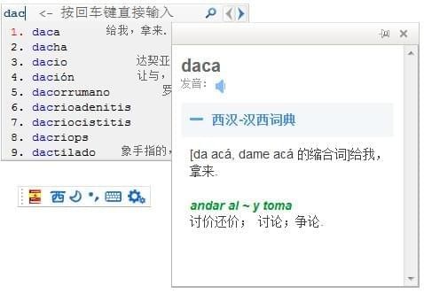 西语助手智能输入法