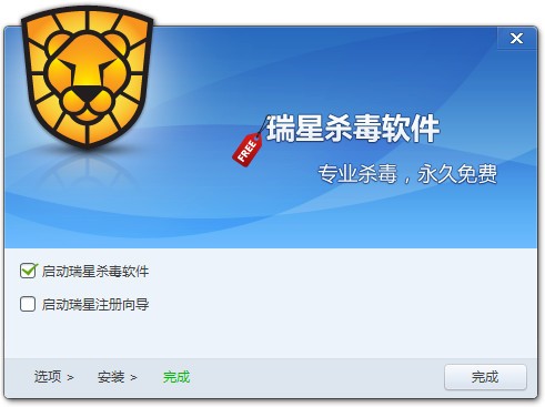 瑞星杀毒软件免费下载