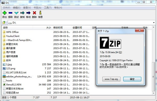 7Zip解压软件