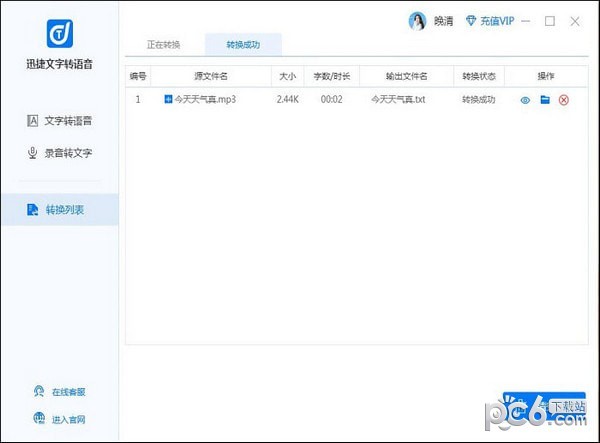 <a href=https://www.80xz.com/key/xunjie/ target=_blank class=infotextkey>迅捷</a>文字转语音软件