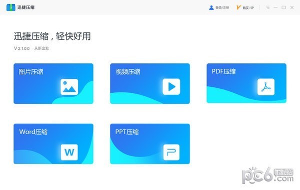 <a href=https://www.80xz.com/key/xunjie/ target=_blank class=infotextkey>迅捷</a>压缩