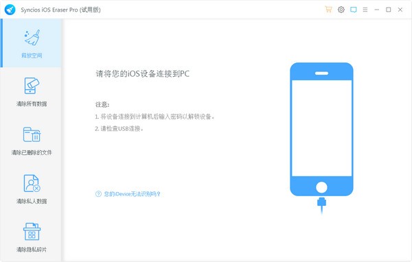 Syncios  iOS Data Eraser(iOS数据清除工具)