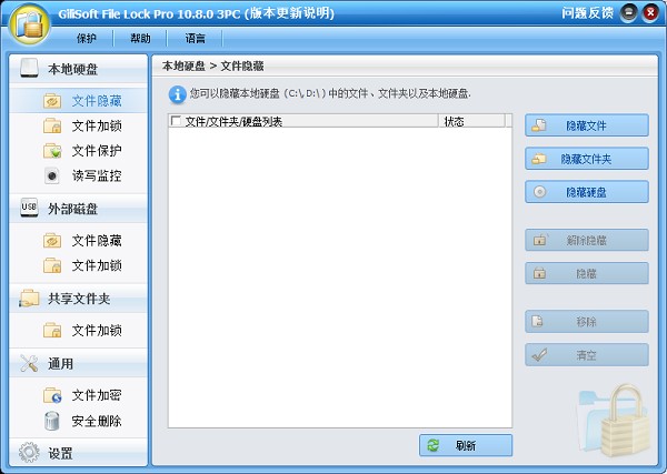 数据加密软件(GiliSoft File Lock Pro)