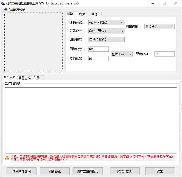 QR二维码批量生成工具