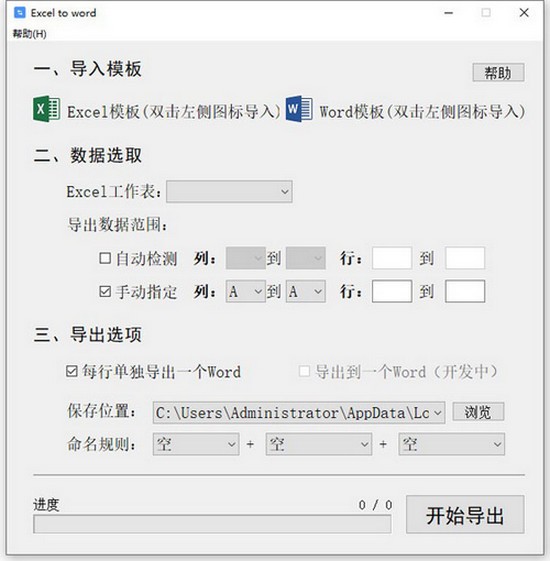 Excel to word(Excel转word工具)