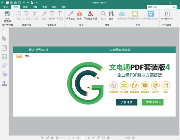 Gaaiho PDF Reader(PDF文档阅读工具)