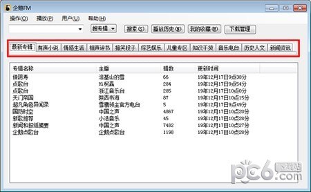 企鹅FM电脑版