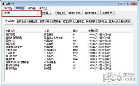 企鹅FM电脑版