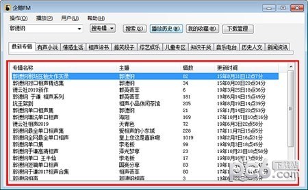 企鹅FM电脑版