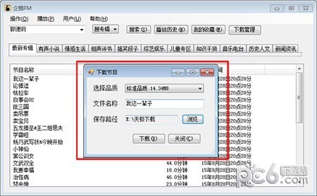 企鹅FM电脑版