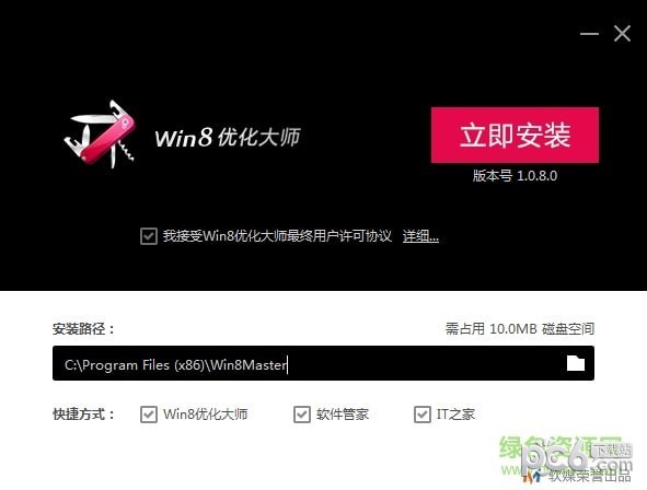 win8优化大师