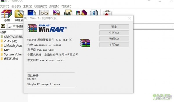 winrar5.31激活key