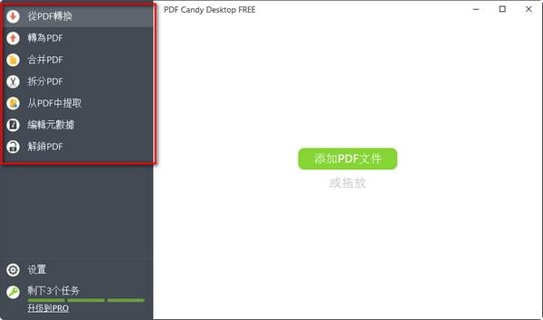 pdf candy中文版