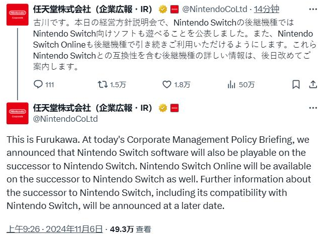 任天堂官宣Switch继任者将向下兼容 继续支持NSO服务