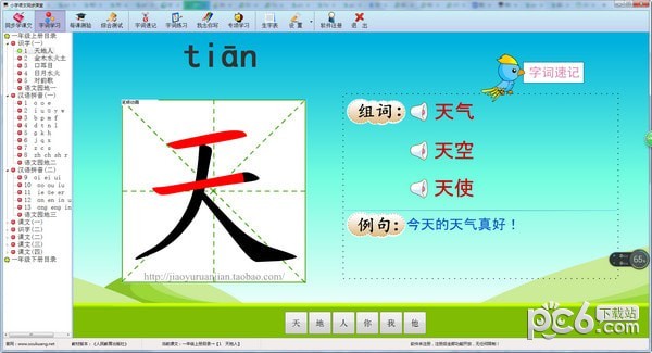 小学语文<a href=http://www.cekun.com/e/search/result/?searchid=76 target=_blank class=infotextkey>同步</a>课堂免费版