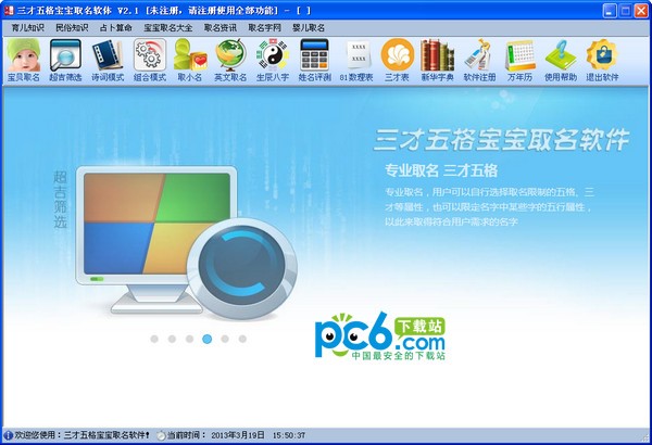 三才五格宝宝取名软件