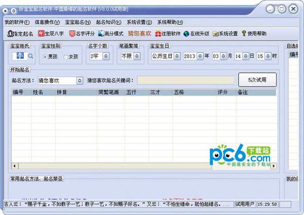 好宝宝起名软件