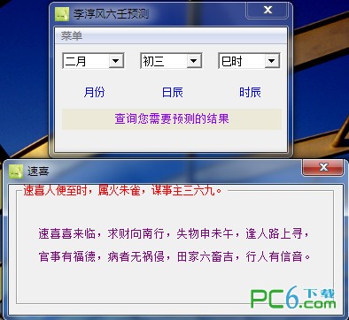 李淳风六壬预测