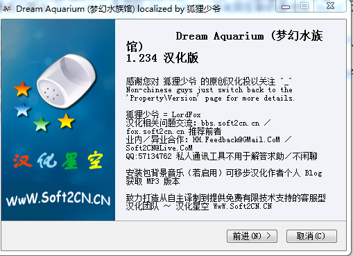 梦幻水族馆屏保汉化版