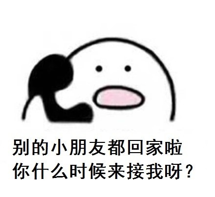 歪歪歪打电话表情包