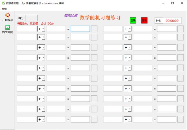 数学练习题生成器