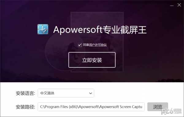 Apowersoft专业截屏王