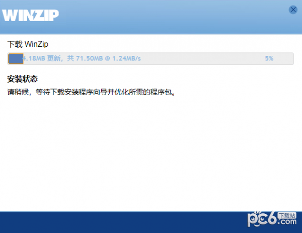 WinZip中文版