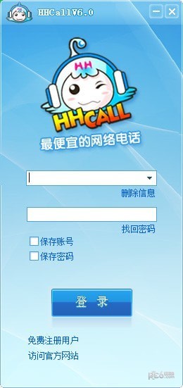 HHCALL网络电话软件