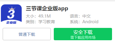 三节课企业版app