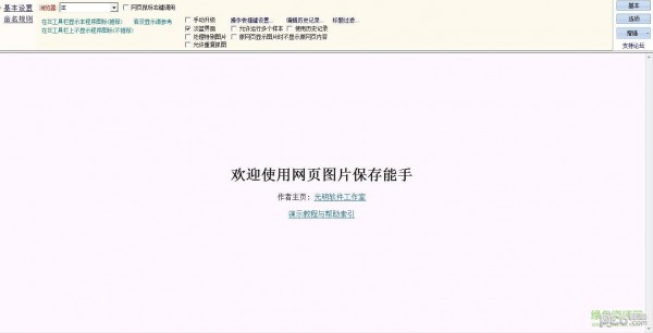 网页保存能手修改版