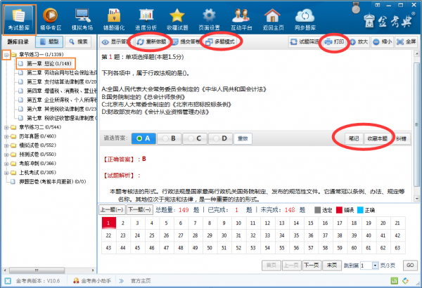 金考典考试软件官方下载