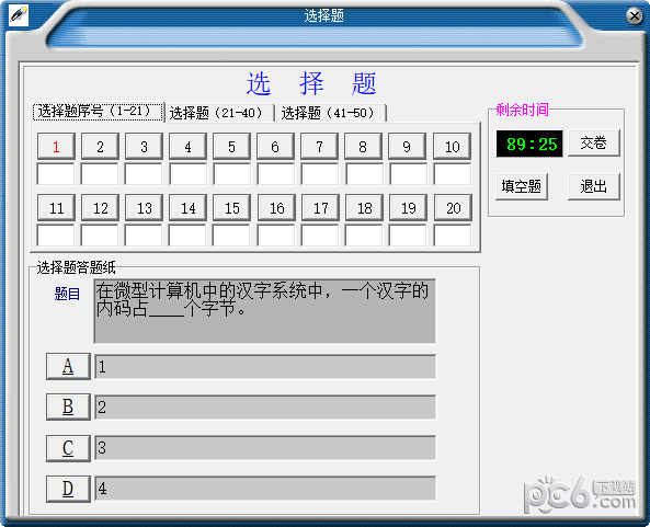 汇通计算机等级考试笔试系统