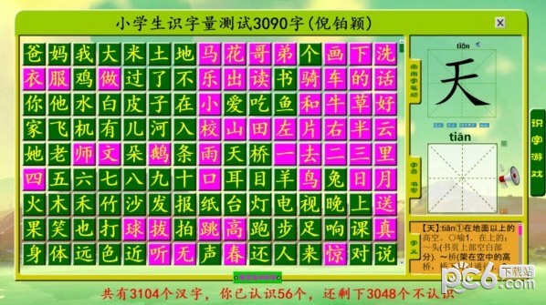 小学生识字量测试