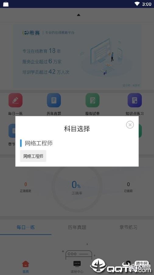 网络工程师题库