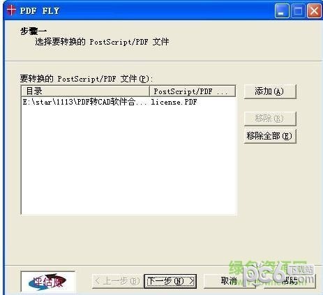 pdffly v8绿色汉化版