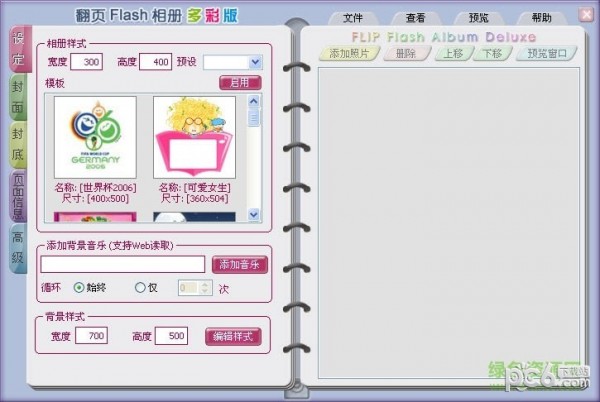 翻页flash相册多彩版绿色版