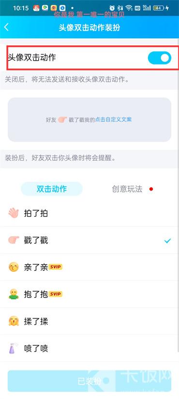 qq戳一戳怎么设置