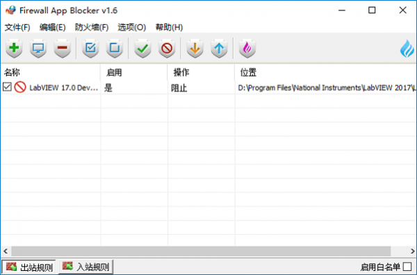 Firewall App Blocker(禁止程序连网工具)